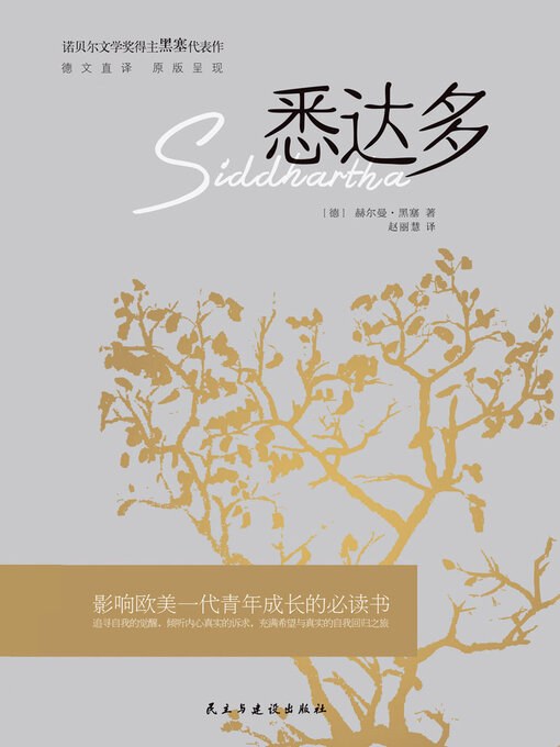Cover image for 悉达多
